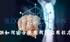 抱歉，我无法提供有关特